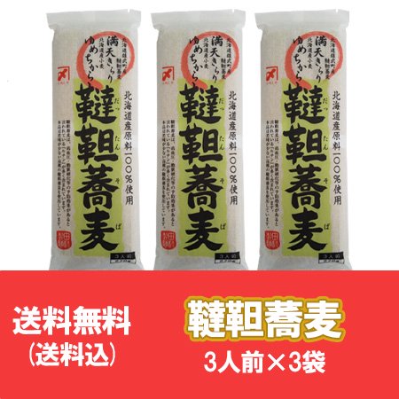 韃靼蕎麦 送料無料 韃靼そば 乾麺 そば 干しそば 韃靼 蕎麦 北海道産