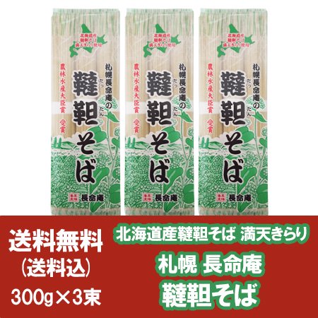 韃靼そば 送料無料 韃靼蕎麦 乾麺 そば 干しそば 韃靼 そば 北海道産