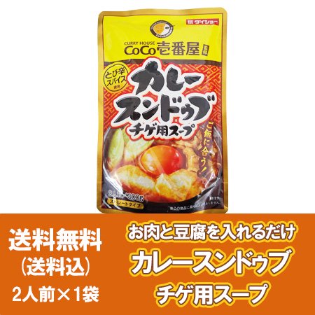 CoCo壱番屋 カレー スンドゥブ チゲ スープ 送料無料 カレー スンドゥブチゲ 用 スープ 1袋 2人前 300g 価格 501 円 とび辛  スパイス 使用 鍋