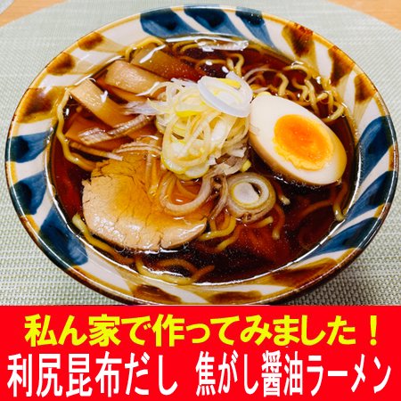 利尻昆布ラーメン 送料無料 利尻 昆布ラーメン 乾麺 味楽 利尻昆布