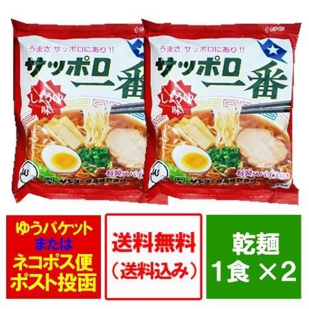デパート 送料無料 サッポロ一番醤油ラーメン 醤油ラーメン サッポロ一番 送料無料 ダイエットフード