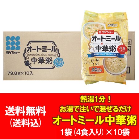 オートミール 送料無料 オートミール 中華粥 ダイショー 10個入 1ケース(1箱) 価格4880円 オートミール中華粥