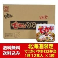 カップ麺 - 【北海道お土産】【北海道限定品】【北海道米】など