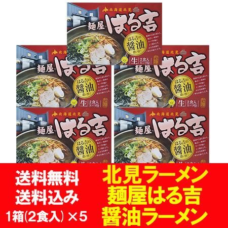 北見ラーメン はるきち 北見 ラーメン 麺屋 はる吉 醤油