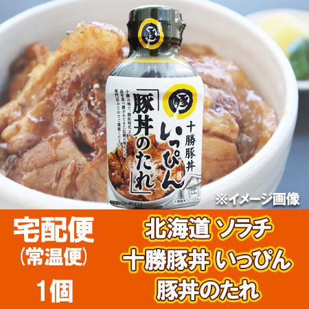 ソラチ 豚丼のたれ 北海道 十勝 豚丼のたれ いっぴん 豚丼のタレ 1個 北海道 豚丼 / ぶた丼 / ブタ丼