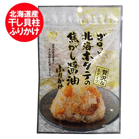 澤田食品 ホタテふりかけ 送料無料 ほたて ふりかけ 帆立がゴロっと