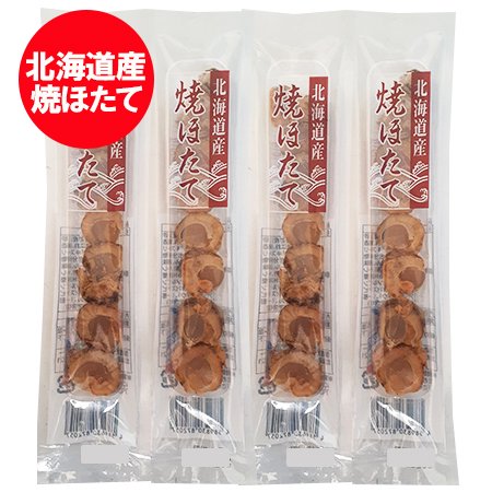 北海道 ホタテ 珍味 送料無料 訳あり ほたて 珍味 北海道産 焼ほたて 14g×4個 メール便 送料 無料 ホタテ ポイント消化 送料無料 珍味