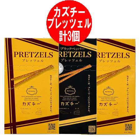 カズチー プレッツェル 送料無料 カズチープレッツェル ブラックペッパー 1個 / カズチー プレッツェル 2個 計3個  くんせい数の子とチーズのプレッツェル お菓子