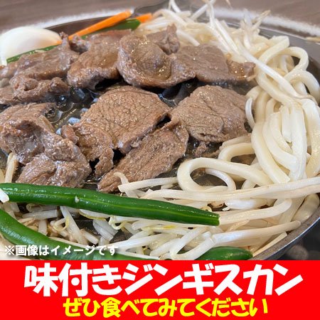 送料無料 ジンギスカン 肉 味付き ラム肉 3kg ( 1kg×3 ) 特製 味付