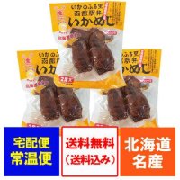 イカ・タコ・ししゃも・にしん - 【北海道お土産】【北海道限定品