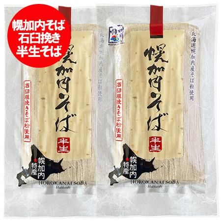 Amazon.co.jp: そば ギフト 蕎麦 お取り寄せ 幌加内蕎麦 半 生