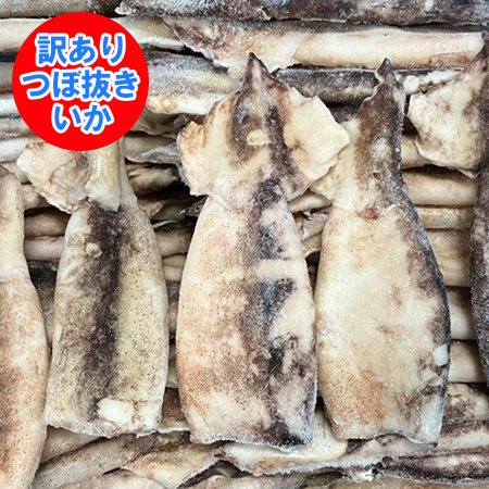 訳あり つぼ抜き いか バーベキュー 食材 いか 冷凍 いか 北海道沖・青森沖 イカ つぼ抜きイカ 80尾入 1箱 いか 業務用 いか焼き イカ焼き  イベント いか 国産