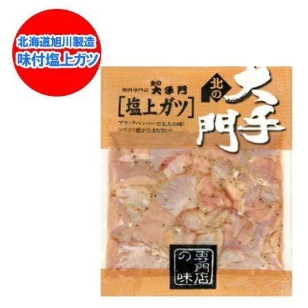 豚ホルモン ガツ 焼肉 北の大手門 塩上ガツ 味付 ホルモン ネット価格 540 円 加工地 北海道 ホルモン ガツ 豚ホルモン ガツ 焼肉 北の大手門 塩上ガツ 味付 ホルモン ネット価格 540 円 加工地 北海道 ホルモン ガツ