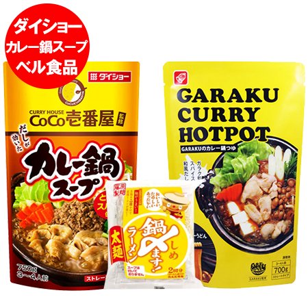 coco壱番屋 カレー 鍋スープ 送料無料 ベル食品 ガラク カレー 鍋つゆ 鍋しめ ラーメン セット ココイチ カレー 鍋スープ ストレートスープ  1袋 / GARAKU カレー 鍋スープ ストレートスープ 1袋 / 鍋のしめ ラーメン 太麺 乾麺 1袋 カレー鍋の素 なべしめ ラーメン ふとめん