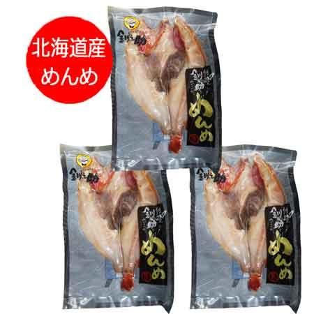 島の人 キンキ きちじ きんきの開き 干物 北海道産 1尾 300