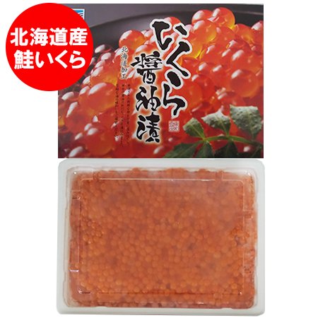 いくら 醤油漬け 送料無料 いくら醤油漬 500g 鮭 イクラ 醤油漬け 北海道 いくら 500g 魚介類 水産加工品 魚卵 イクラ 醤油イクラ