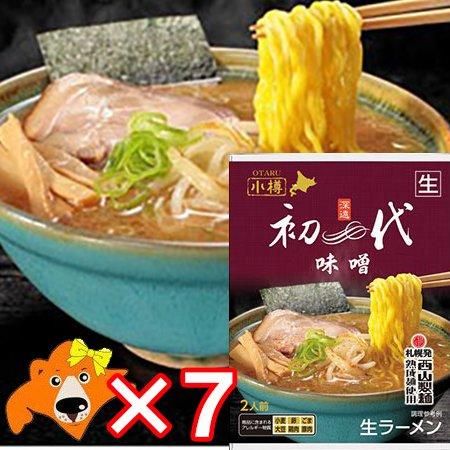 日本に 小樽 送料無料 生麺 初代 小樽ラーメン ラーメン 味噌 初代 ラーメン