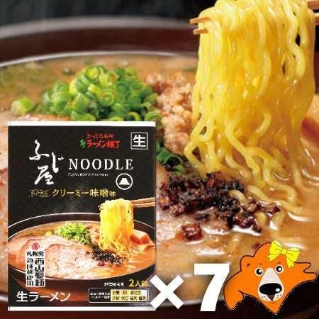 札幌ラーメン 味噌 ふじ屋 NOODLE 生麺 送料無料 札幌 ラーメン