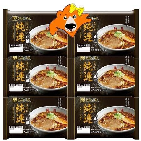 札幌ラーメン 純連ラーメン 送料無料 札幌 ラーメン 純連 醤油