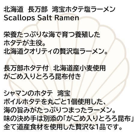 湾宝ホタテ塩ラーメン 送料無料 湾宝 ホタテ 塩ラーメン 乾麺 20