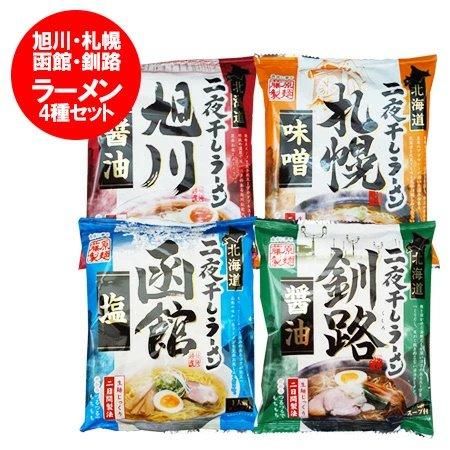 北海道ラーメン 送料無料 札幌 味噌ラーメン・旭川 醤油ラーメン