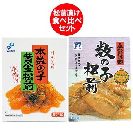 竹田食品 松前漬け 送料無料 布目 松前漬け 数の子松前 ( 竹田食品
