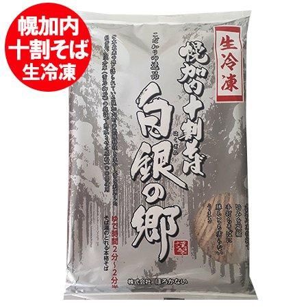十割そば 生そば 生 冷凍 蕎麦十割 幌加内 蕎麦 生 蕎麦 白銀の郷 蕎麦