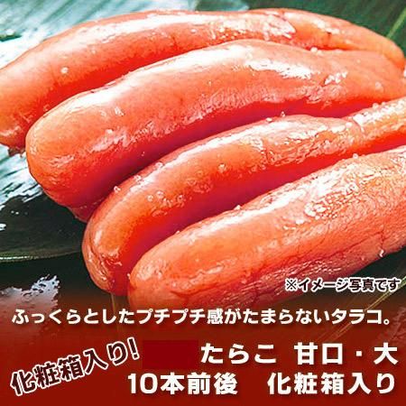 【送料無料 たらこ 北海道加工】 （甘口・大）約500g・化粧箱入 プチプチ感がたまらない たらこ