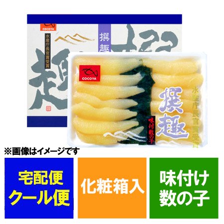 送料無料 数の子 撰趣 味付け数の子 200g 価格3980円 数の子 / かずのこ / カズノコ ギフト 贈答品