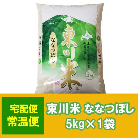 北海道米 米 5kg 北海道 米 ななつぼし 5kg 北海道産米 ななつぼし