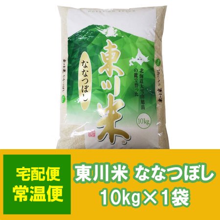 北海道米 米 10kg 北海道 米 ななつぼし 米 10kg 北海道産米 東川米 ななつぼし米 10kg 米 精米 うるち米