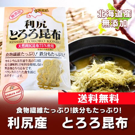 「北海道 昆布 送料無料」 北海道産 利尻とろろ昆布 30 g ネット価格 580 円 「メール便 送料無料 昆布」「ポイント消化 送料無料  ポイント利用」