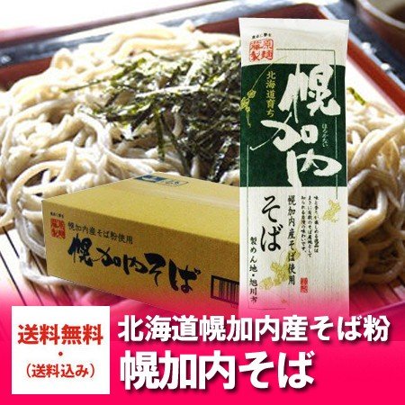 そば 乾麺 送料無料 北海道 そば 幌加内そば 北海道 幌加内 蕎麦 250 g×20束 1ケース 価格6480円 幌加内産 そば粉 使用 ほろかない  そば