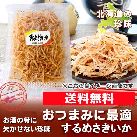 北海道 スルメ 送料無料 さきいか 70g 珍味 おつまみ スルメ さきいか 北海道