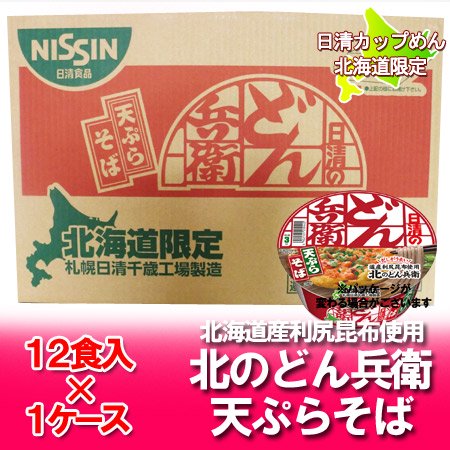 「カップ麺」 nissin 日清 北海道限定 北のどん兵衛 天ぷらそば 12食入 1ケース(1箱)価格 2376円