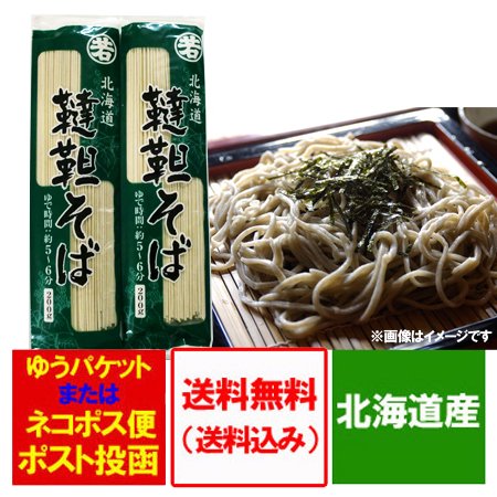 北海道 そば 韃靼そば 送料無料 韃靼蕎麦 乾麺 北海道 だったんそば 200 g×2束 北海道 剣淵町 ダッタンそば