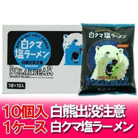 白クマ塩ラーメン 送料無料 白クマ 塩ラーメン インスタント 袋
