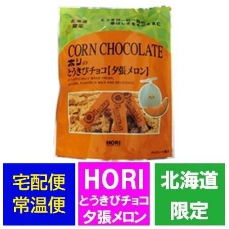 北海道限定☆ホリのとうきびチョコ[夕張メロン] 10本入×30袋セット 送料無料】HORI とうきびチョコ 夕張メロン10本入×30袋 : 北海道