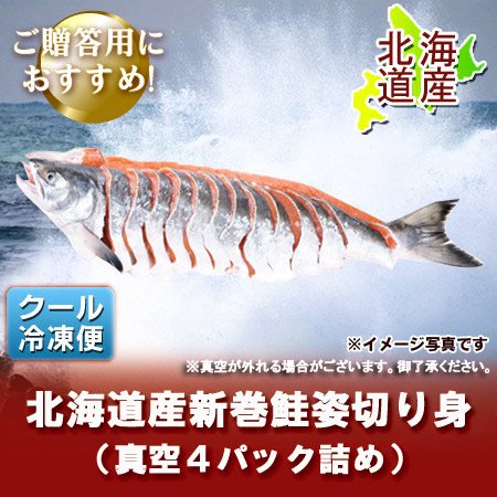 北海道 鮭 切り身 送料無料 新巻鮭 姿切り身 1尾 2kg 前後 ネット価格 7500 円