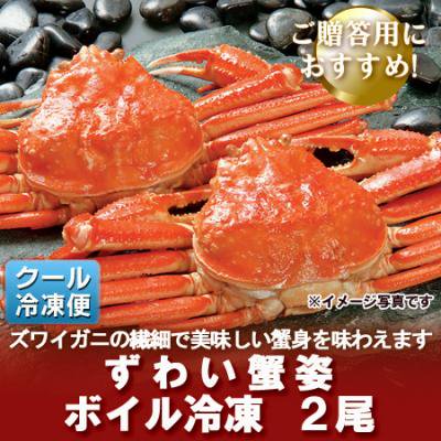 送料無料 ズワイガニ 姿 ズワイガニ ボイル 冷凍 ずわい蟹 2尾 で1 2kg 10 G ズワイガニ ギフト 贈答用 価格 8700 円 ズワイガニ 姿 2尾を北海道から