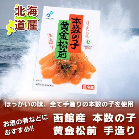 松前漬け 黄金松前 北海道 函館加工 本数の子 かずのこ 使用 黄金松前 内容量 400 G 布目水産 布目 の商品 ネット価格2160円