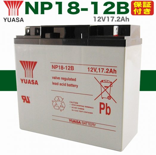 【保証書付き】NP18-12 UPS 無停電電源装置 蓄電器用バッテリー 小型シール鉛蓄電池［12V17.2Ah］NP18-12 台湾YUASA  バッテリー