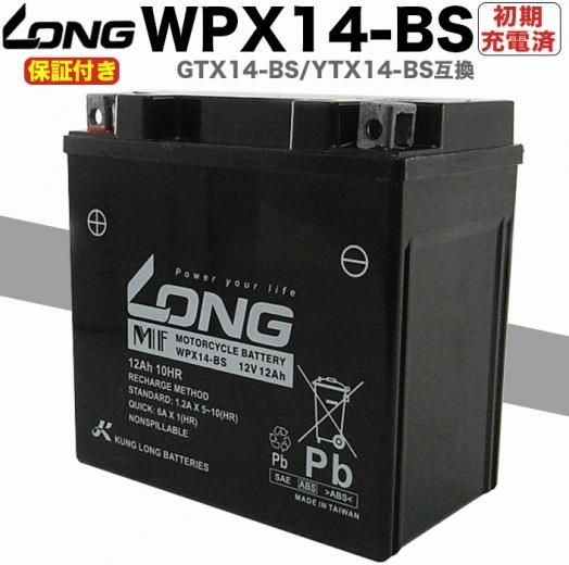 送料無料 保証付き 初期充電済み ベトナムhonda純正採用メーカー台湾long Wpx14 Bs