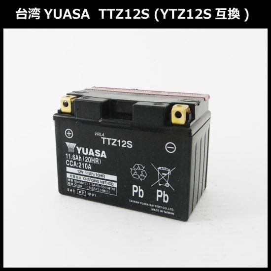 保証書付き】送料無料 台湾YUASAバッテリー TTZ12S (YTZ12S互換 ...