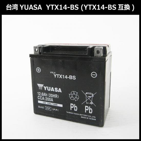 【保証書付き】送料無料 台湾YUASAバッテリー YTX14-BS シャドウ / VFR750 / W650 / ZRX1100