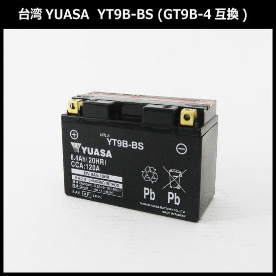 【新品 送料込み】YT9B-BS バッテリー 台湾ユアサ/GT9B-4対応