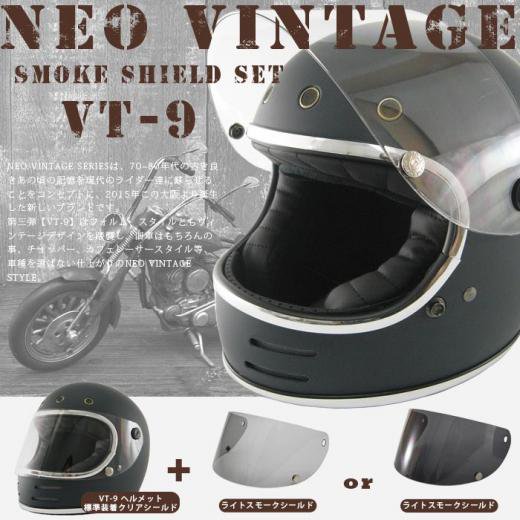 NEO VINTAGE SERIES VT-9 レトロ ビンテージ フルフェイスヘルメット 