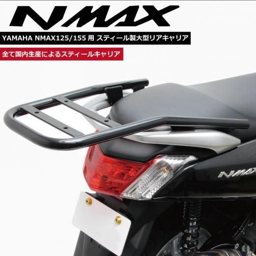 邪魔なので早く売りたいN-MAX155　リアキャリア