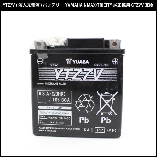 TAIWAN YUASA YUASA YTZ7V バッテリーYAMAHA NMAX125.155/TRICITY125.155 YTZ7V/GTZ7V互換 液注入充電済み ホンダスズキヤマハ