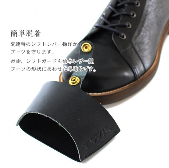 シフトガードセット 栃木レザー レエィース ブーツ (全2色) 本革 牛革 ワークブーツ レザーブーツ マウンテンブーツ 日本製 国産